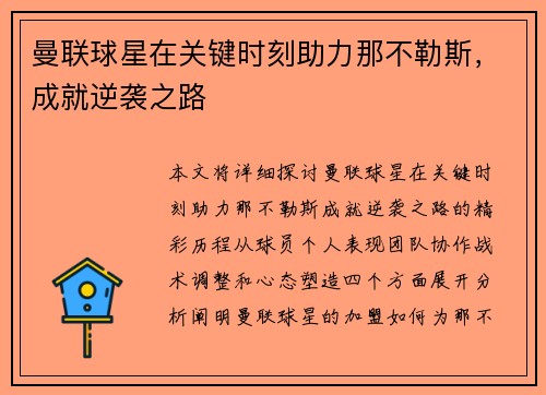 曼联球星在关键时刻助力那不勒斯，成就逆袭之路